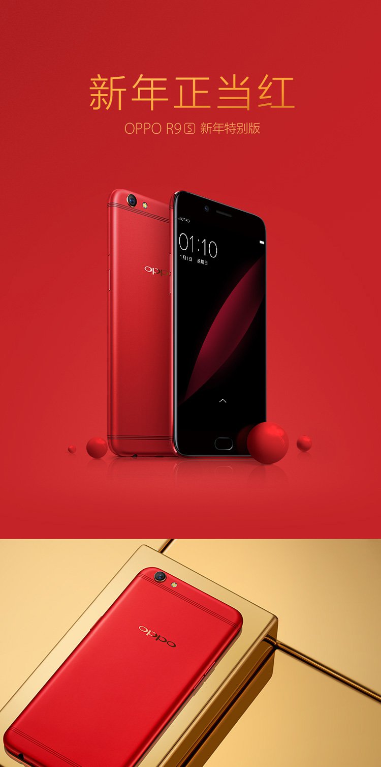 oppo拍照手机专场r9s 64g 红色 新年版抢迪士尼门票r9s红色迪士尼套餐