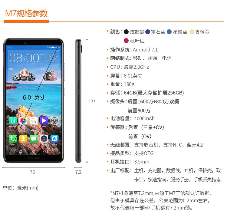 智能运动套餐 6gb大运存64gb内存 全面屏长续航 安全自拍手机g金立m7