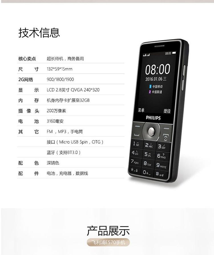 【送16g内存卡】philips 飞利浦e570 gsm手机