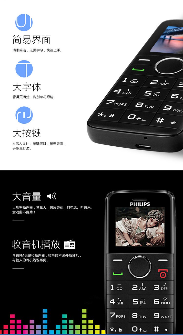 philips 飞利浦e220移动联通老人手机
