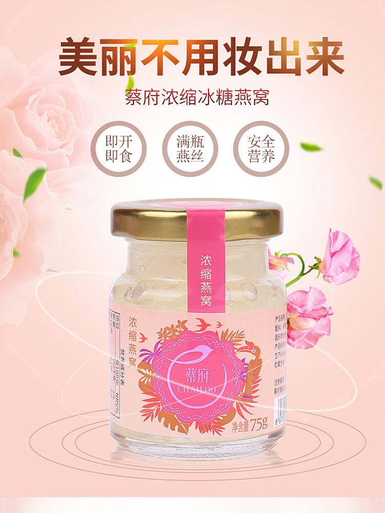 【人气款】浓浓满满 即食燕窝 孕妇全家滋补品75ml