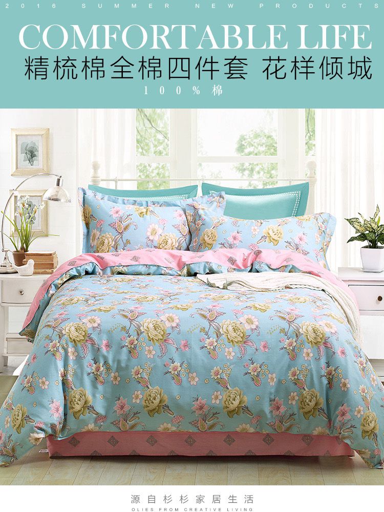 被套200*230cm 精梳棉全棉四件套