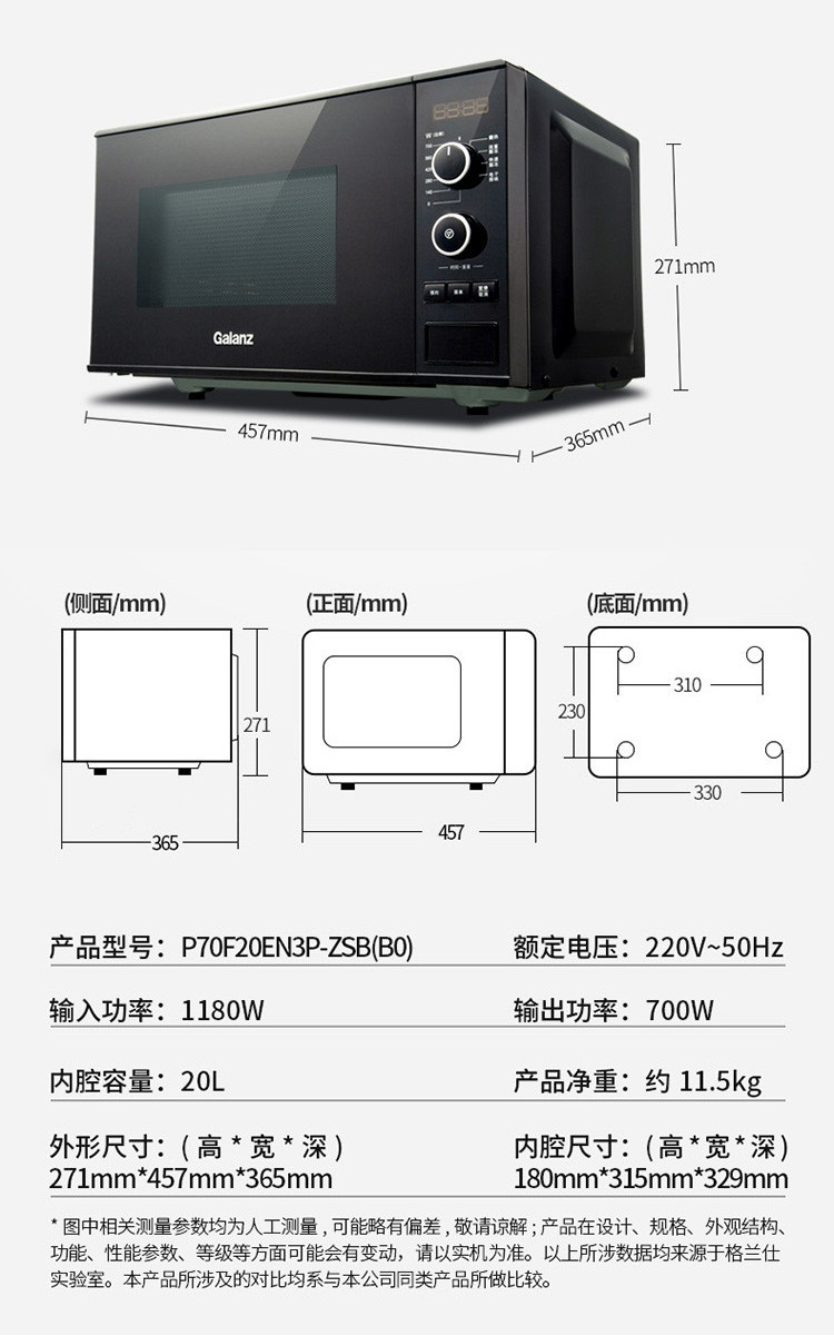 格兰仕微波炉20升黄金容量家用微波炉p70f20en3p-z