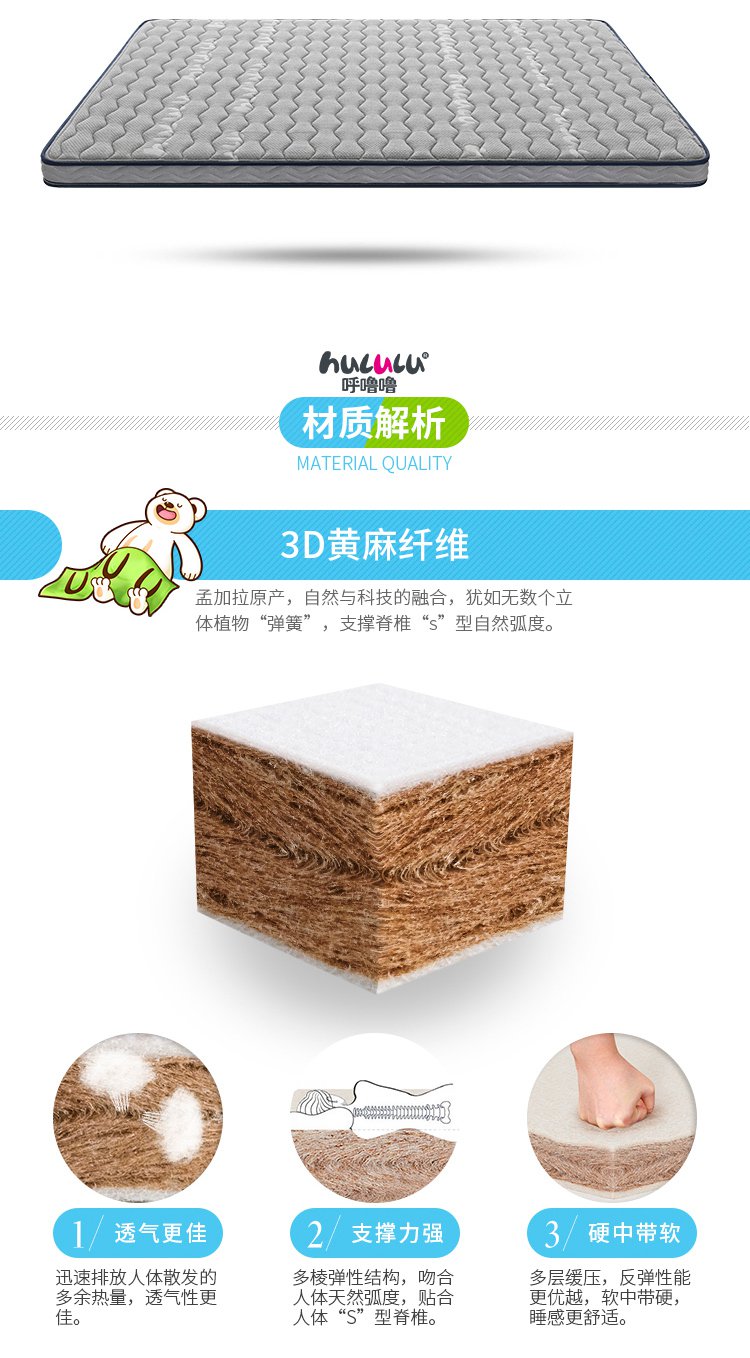 防潮透气3d黄麻偏硬护脊床垫