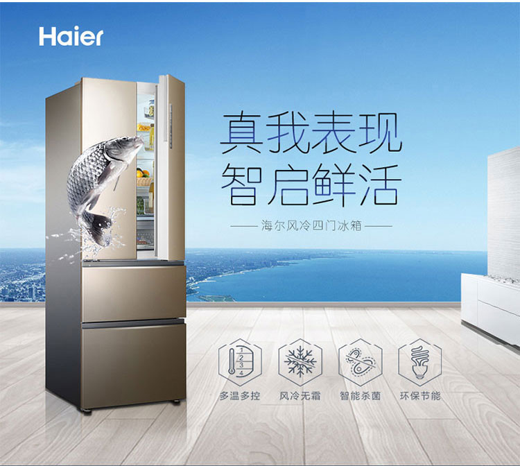 【爆款抢购】海尔/haier bcd-331wdpt四开门风冷无霜冷藏冷冻电冰箱