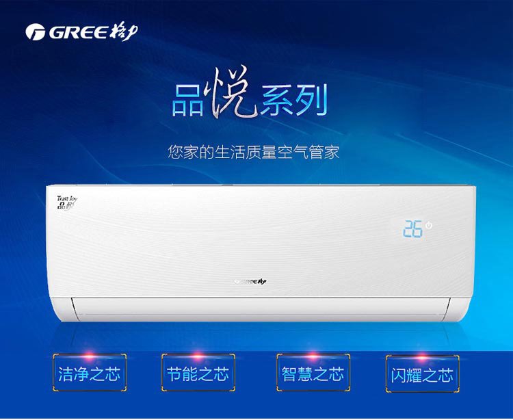 格力悦风空调价格表_格力空调品悦32592价格_格力品悦空调多少钱