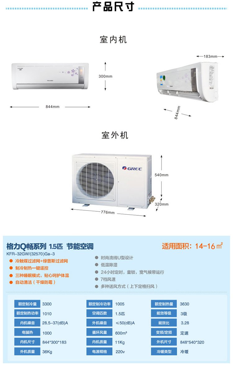 gree 格力空调 q畅系列 1.