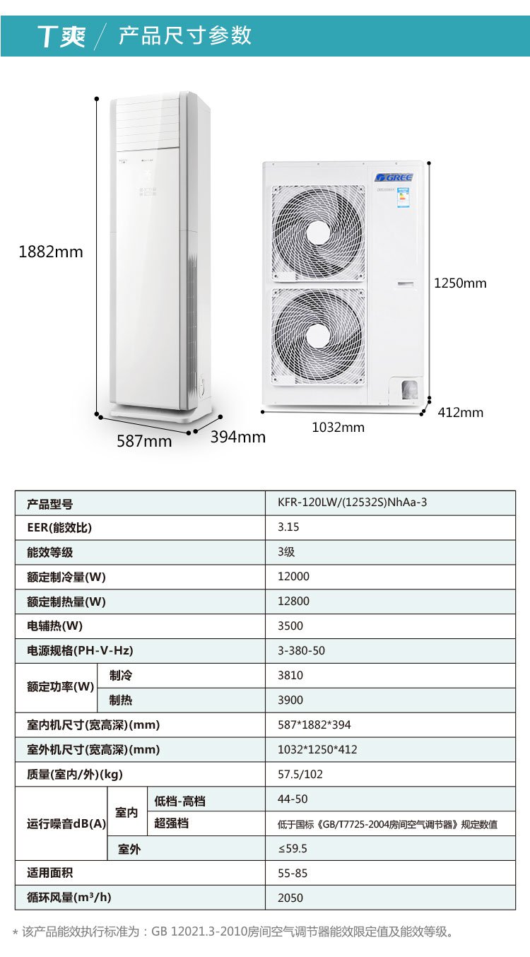 gree 格力空调 t爽系列 5匹 3级能效定频冷暖立柜式空调 kfr-120lw