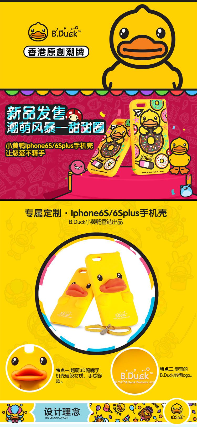 duck 小黄鸭 iphone 6s手机套/甜甜圈  品牌名称: b.