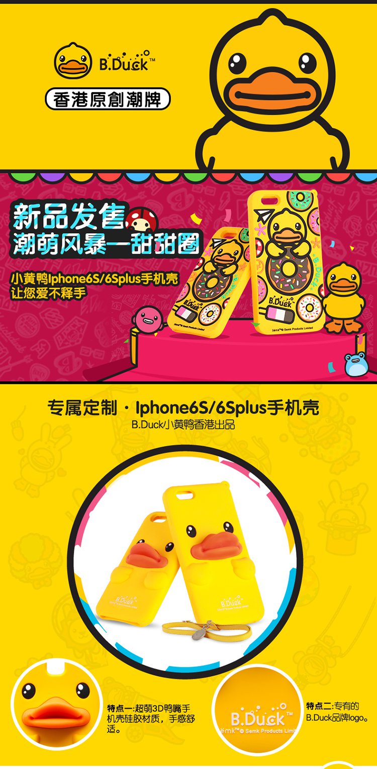 香港潮牌b.duck小黄鸭iphone 6s plus手机套