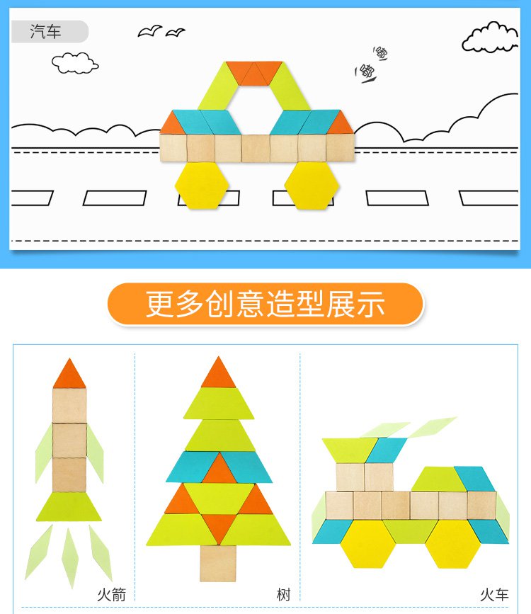 橙爱 创意几何益智形状拼板 木制拼图