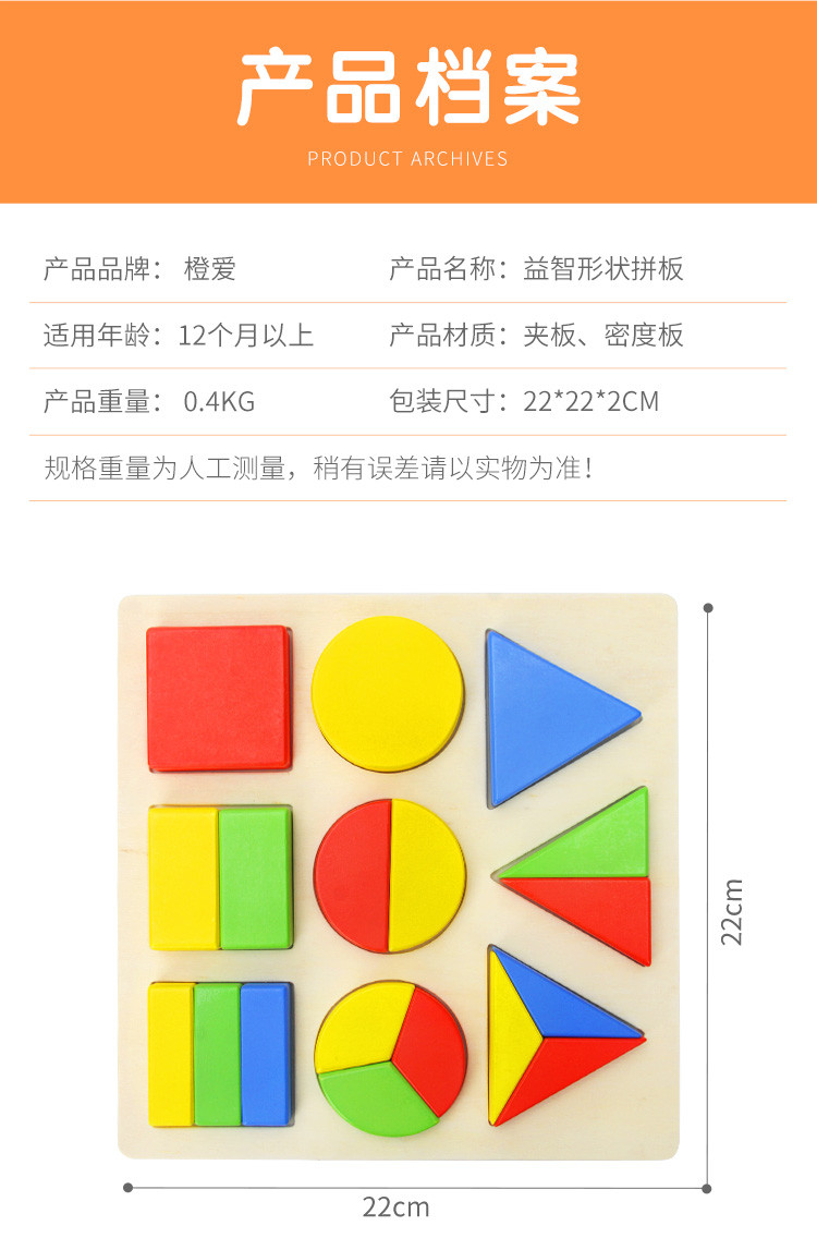 橙爱 益智形状拼板 木制几何认知配对拼图