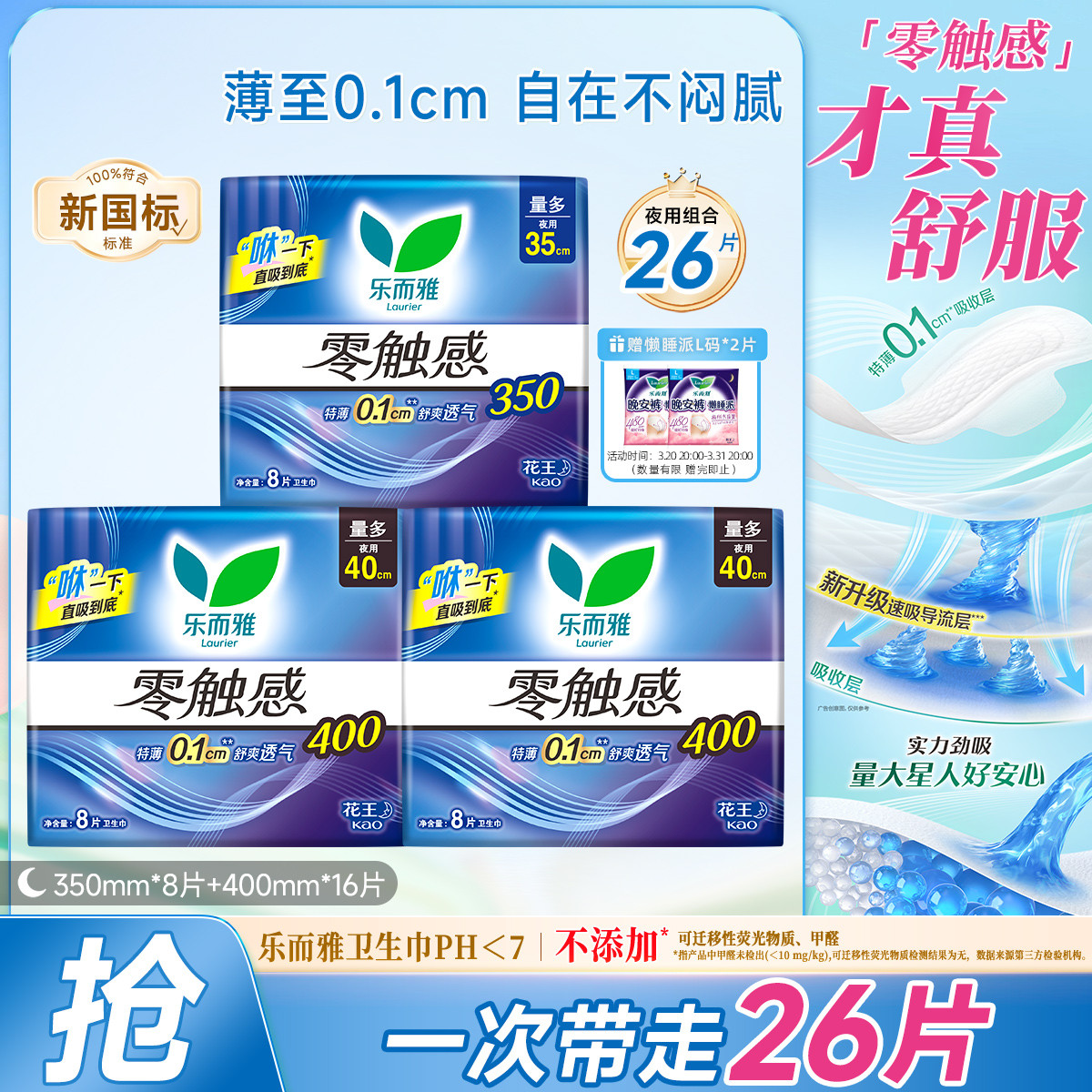 乐而雅 花王零触感系列亲肤透气日夜卫生巾丝薄姨妈巾24/48/50片