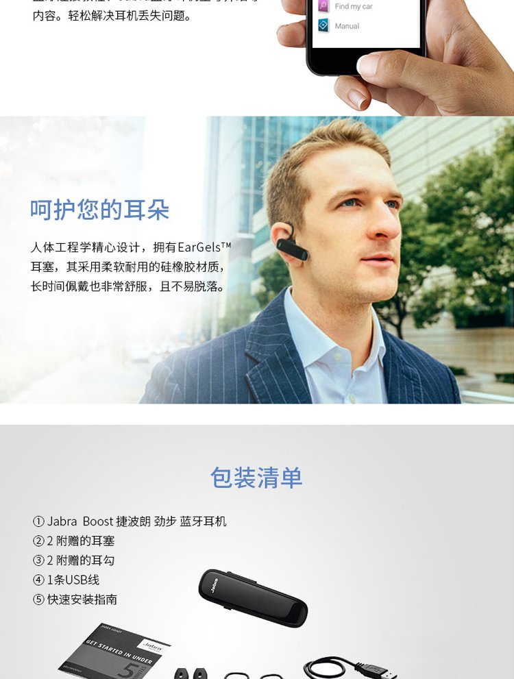 捷波朗jabra boost劲步 9小时超强续航 3种佩戴方式 耳塞式耳挂式耳勾