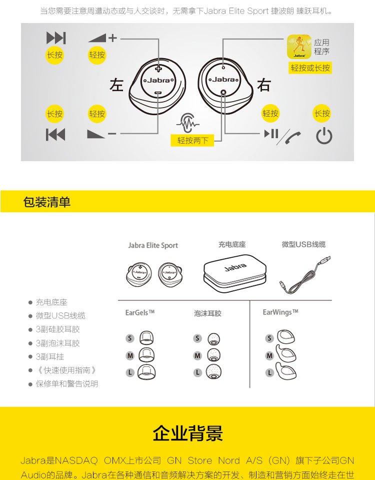 耳机  售后说明 instructions 购买捷波朗商品申请7天无理由退货要求