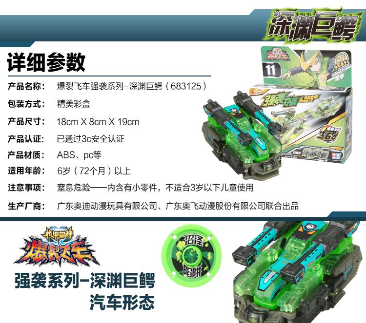 【爆裂飞车】深渊巨鳄