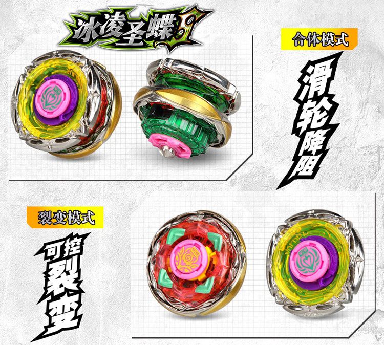 【飓风战魂3】爆裂陀螺-冰凌圣蝶s