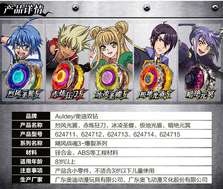 【飓风战魂3】爆裂陀螺-冰凌圣蝶s