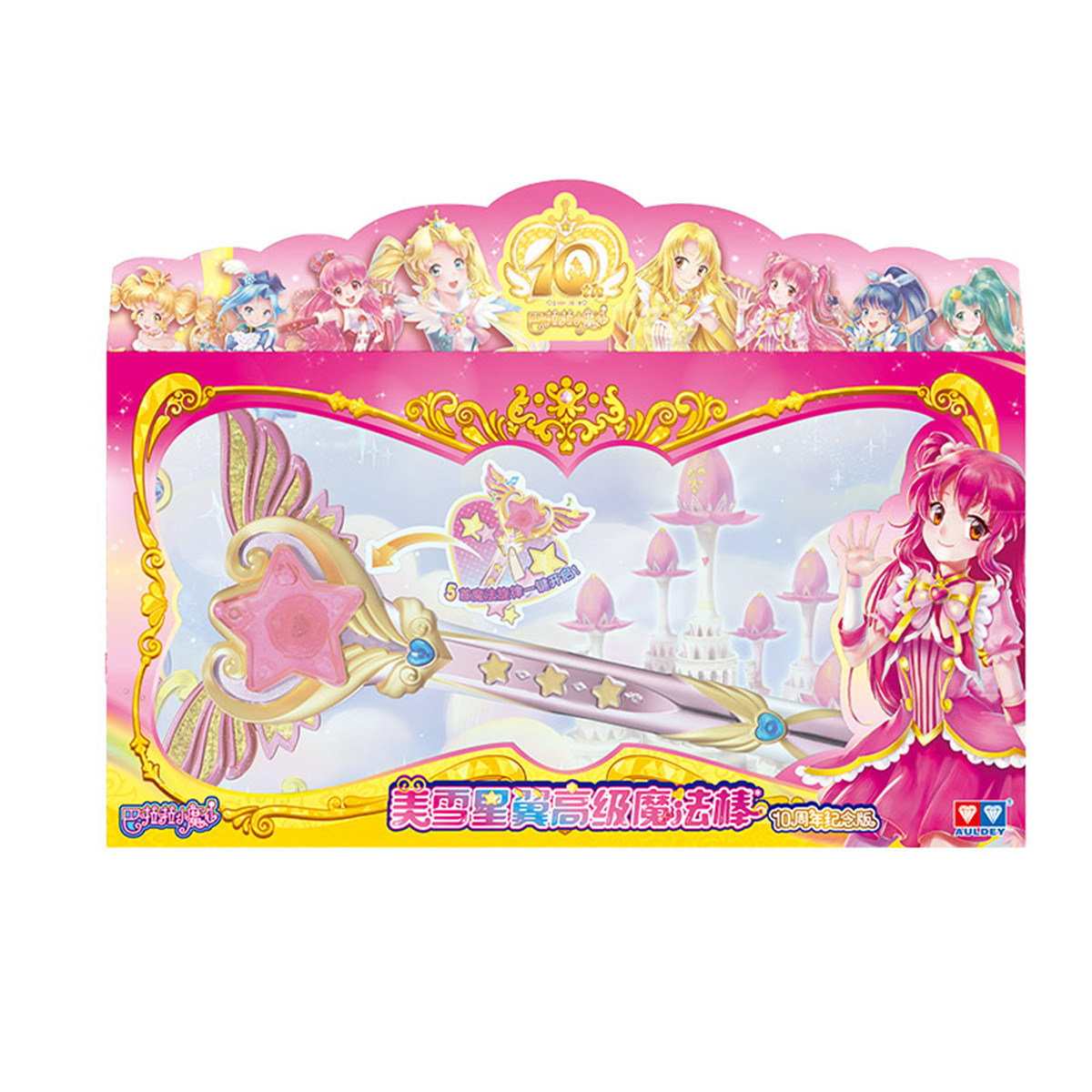 【巴啦啦小魔仙】美雪星翼高级魔法棒(十周年纪念版)