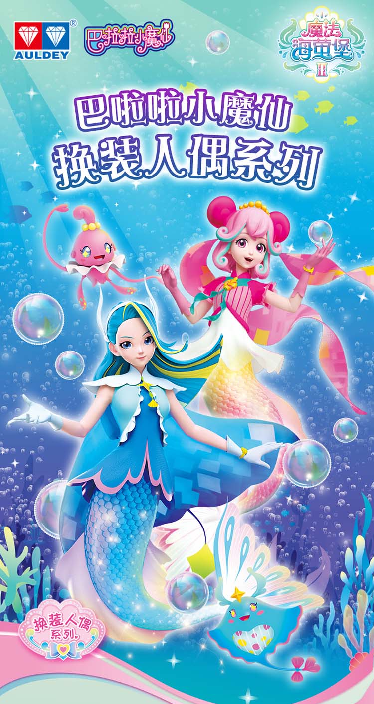 奥迪双钻巴啦啦小魔仙娜希雅人鱼换装人偶581721