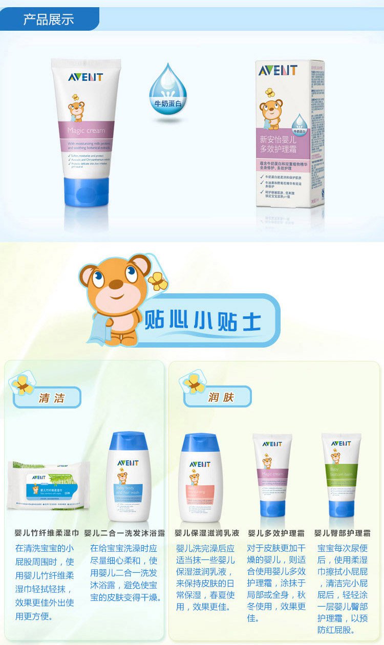 商品名称: 婴儿多效护理霜 (50 ml) 产地: 中国 洗涤说明: 详见产品