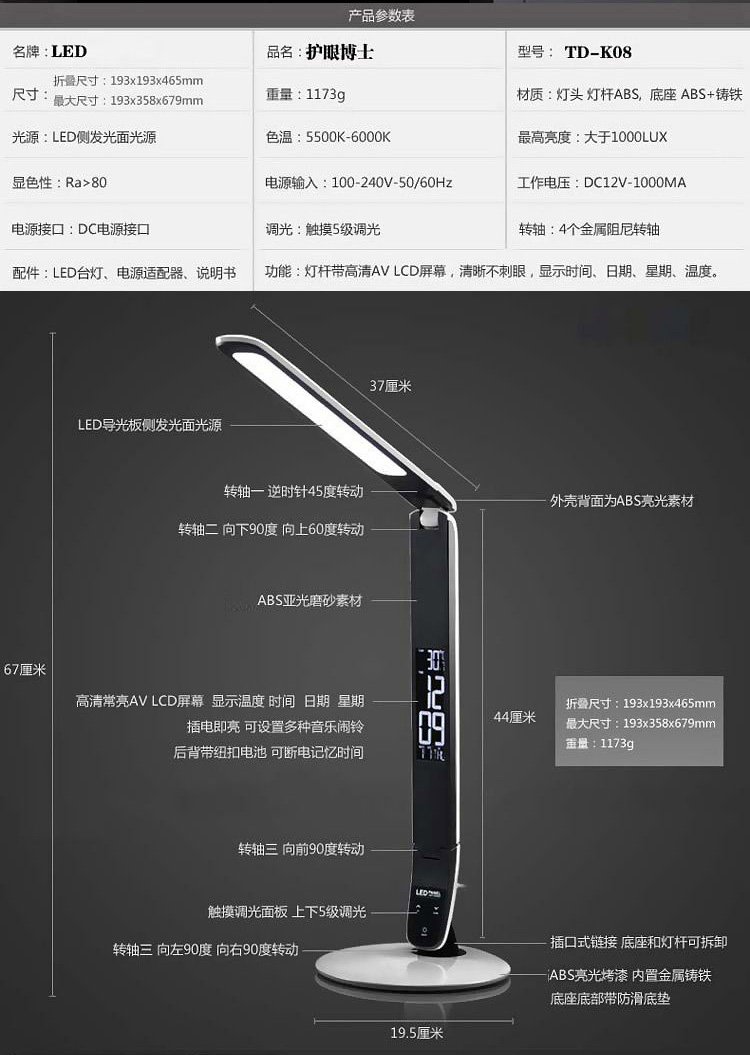 led面光源护眼台灯 带万年日历 时钟