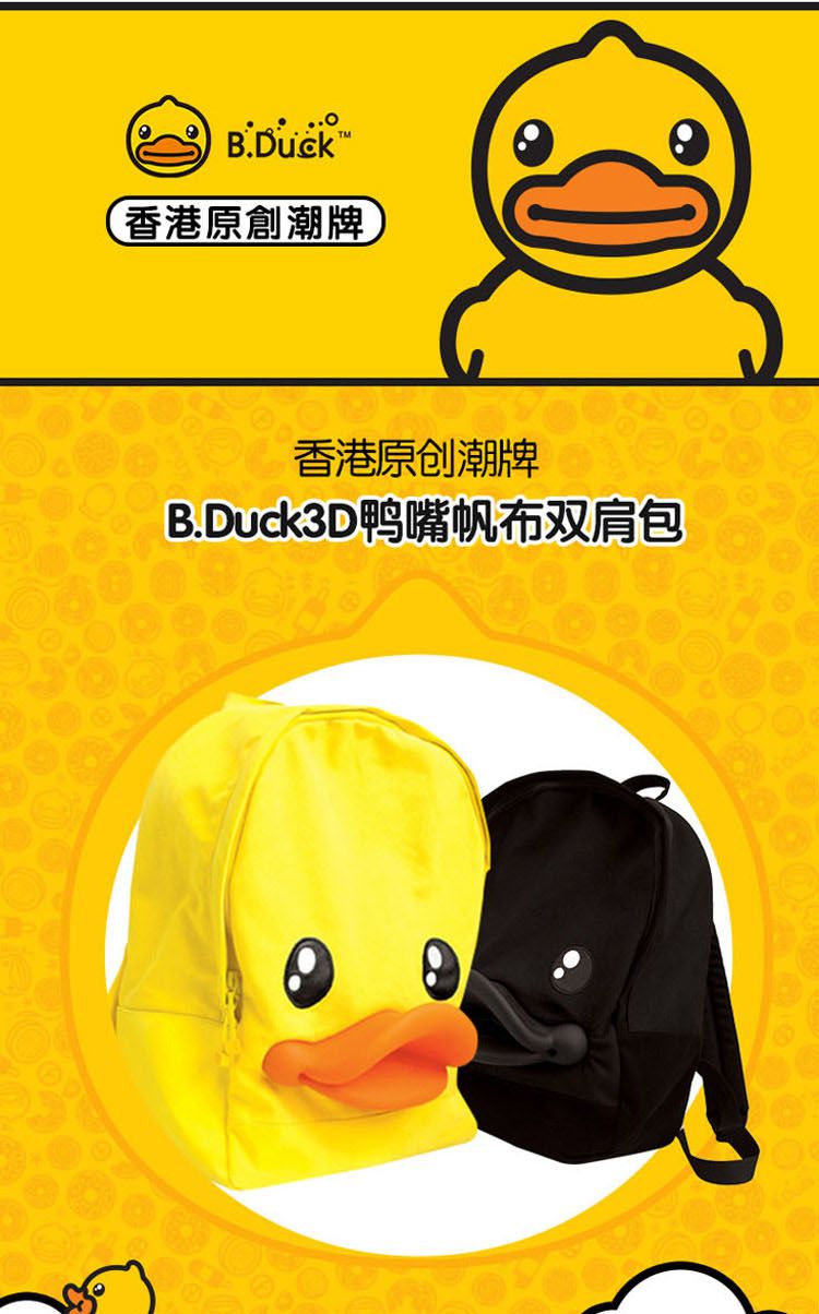 duck 小黄鸭 3d帆布双肩背包