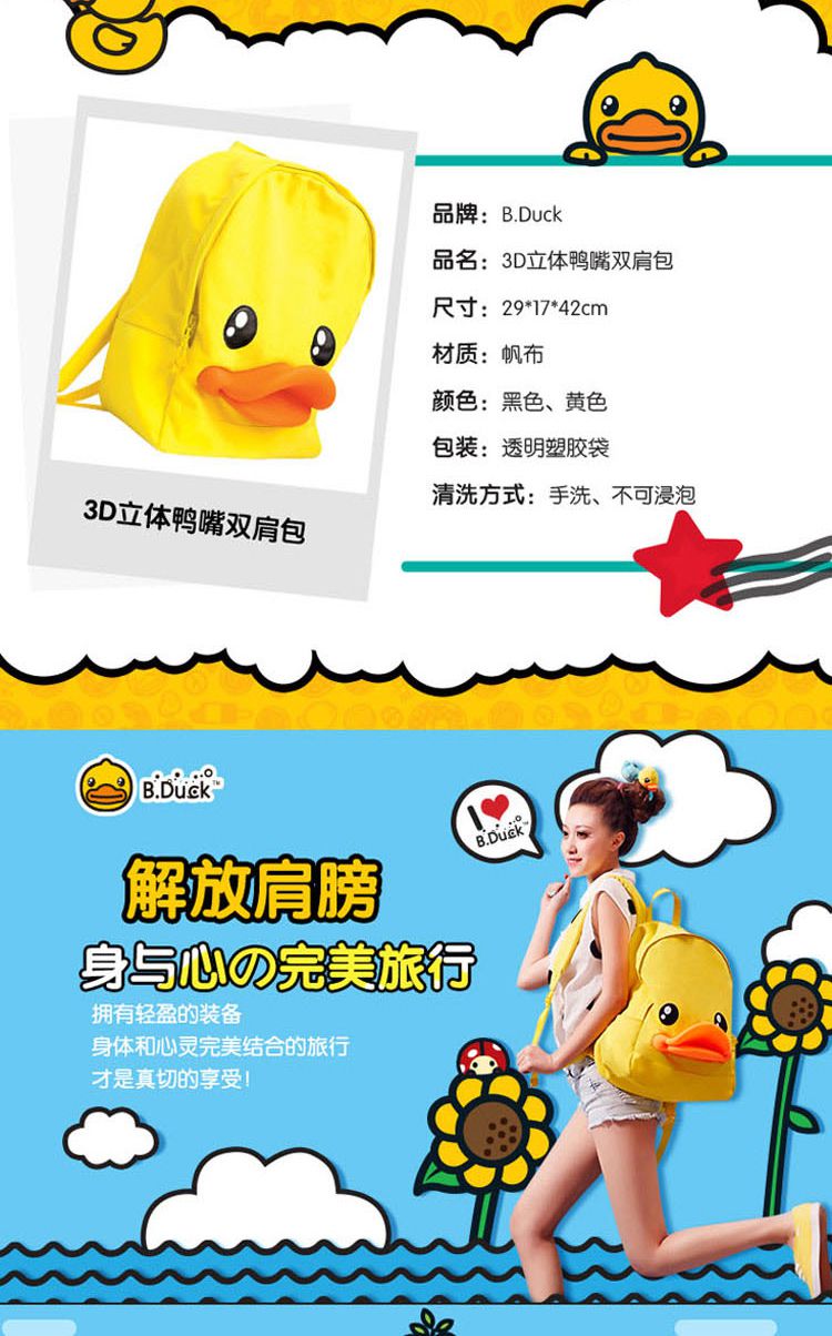 duck 小黄鸭 3d帆布双肩背包