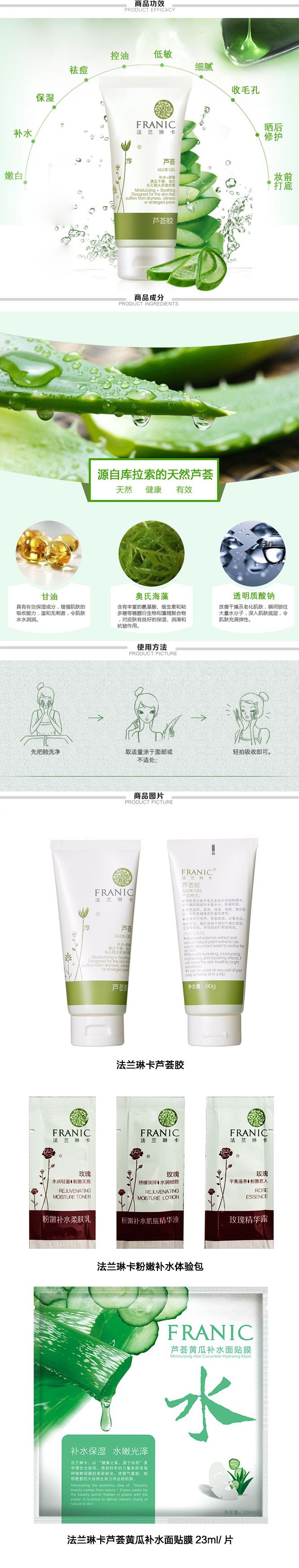 法兰琳卡franic化妆品专场芦荟清新体验套_唯品会