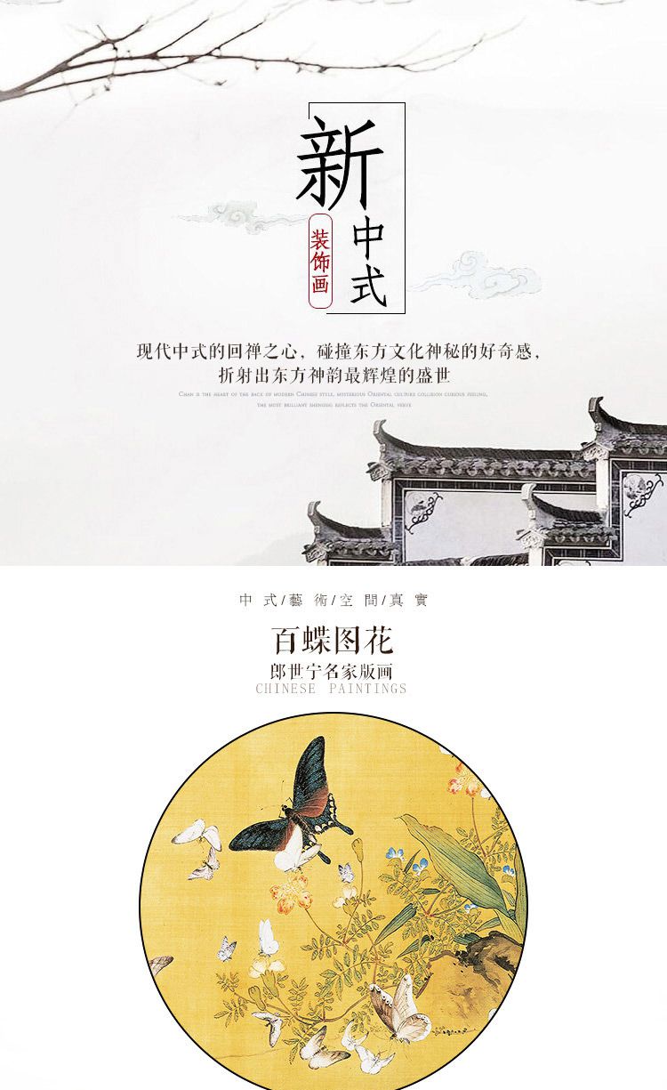 名家版画郎世宁百蝶图