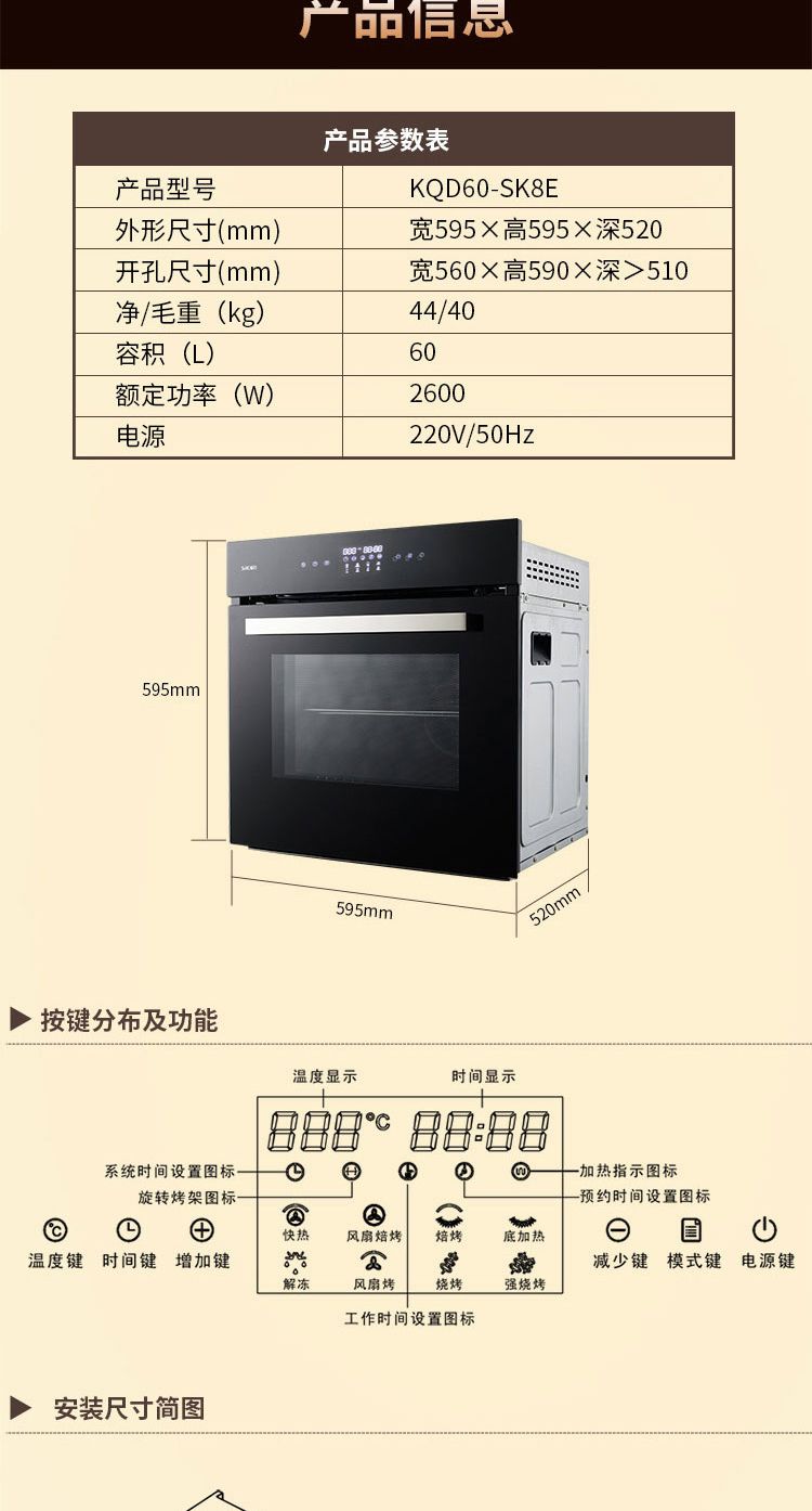 帅康kqd60-sk8e 嵌入式电烤箱