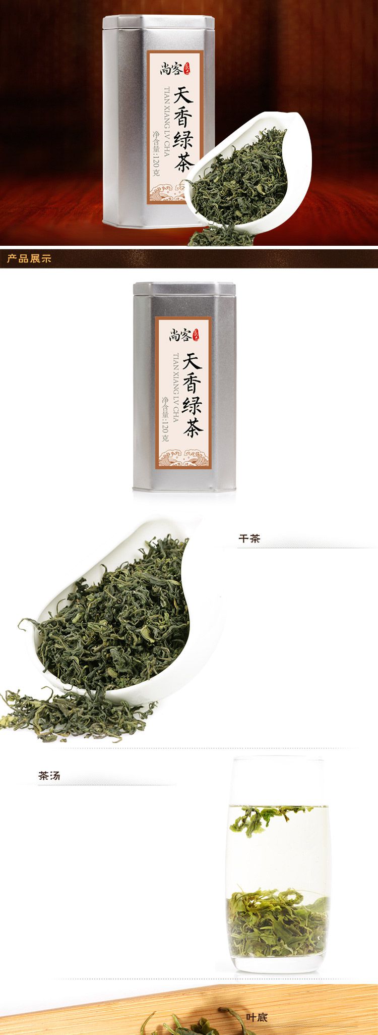 满庭芳天香绿茶120g色绿香郁味甘形美