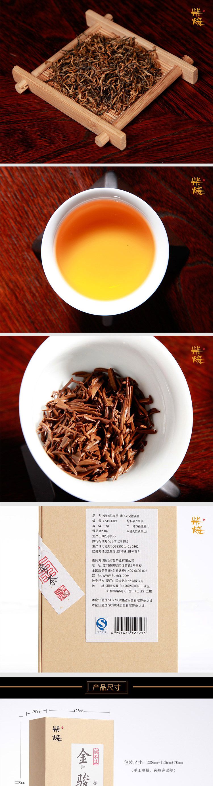 武夷红茶茶叶 柴烧私房茶(润不过)金骏眉150g