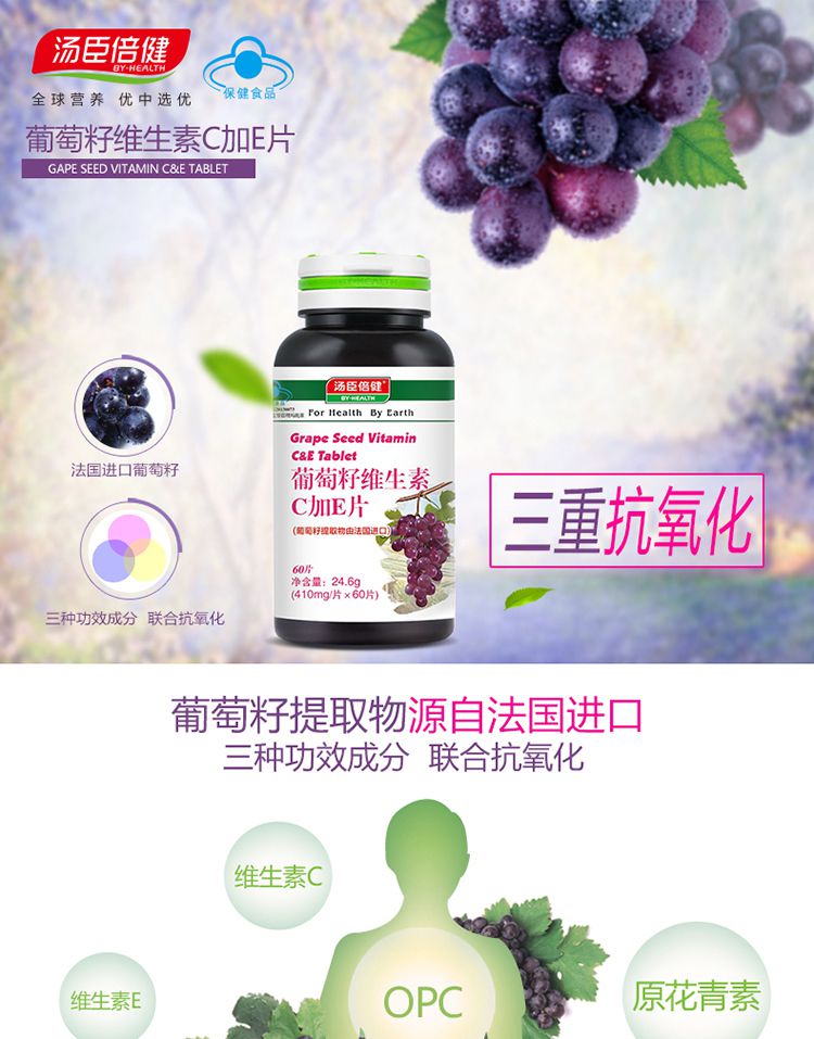 葡萄籽维生素c加e片60片送维生素c片30片2瓶