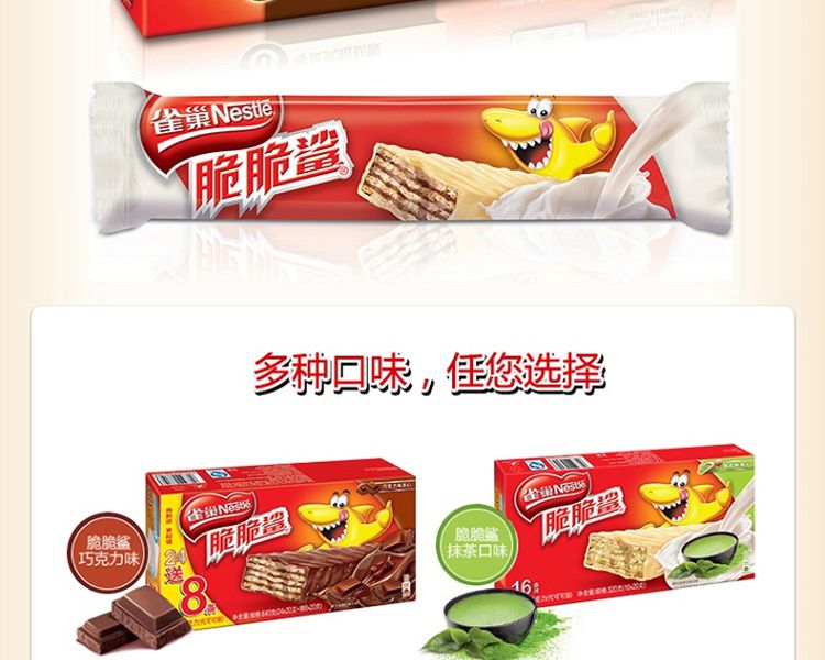 (2件起售)雀巢脆脆鲨奶香威化32条