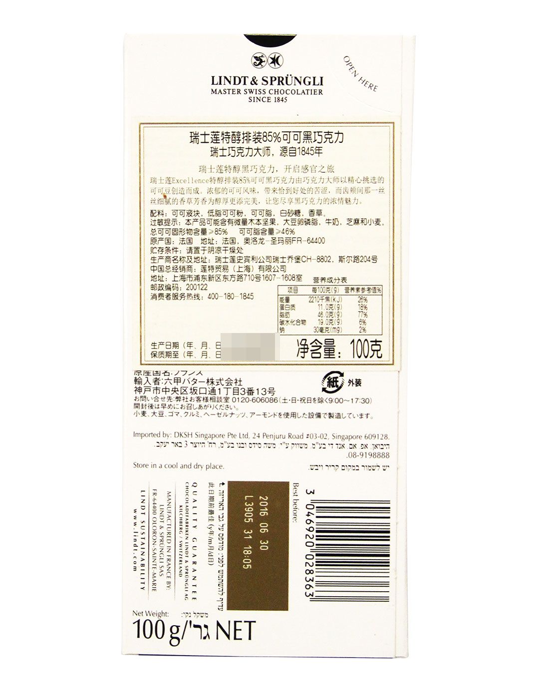 瑞士莲 85%可可黑巧克力100g 法国进口