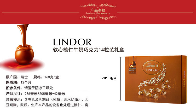 瑞士莲 软心榛仁牛奶巧克力礼盒168g