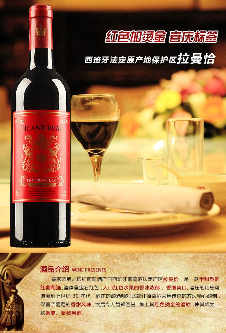 香甜好喝西班牙皇家蒂朗之选红葡萄酒单支