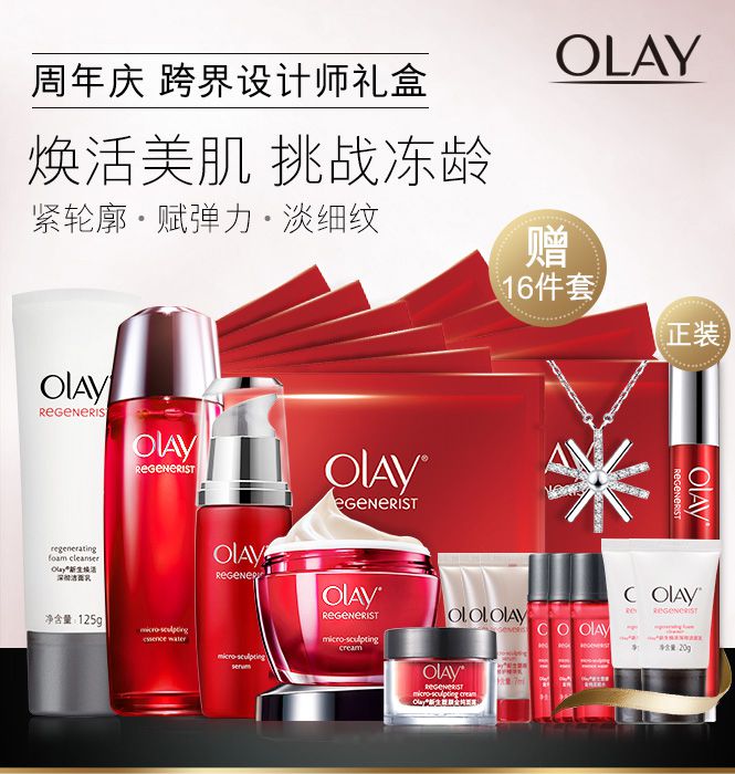 玉兰油 olay新生塑颜跨界设计师礼盒