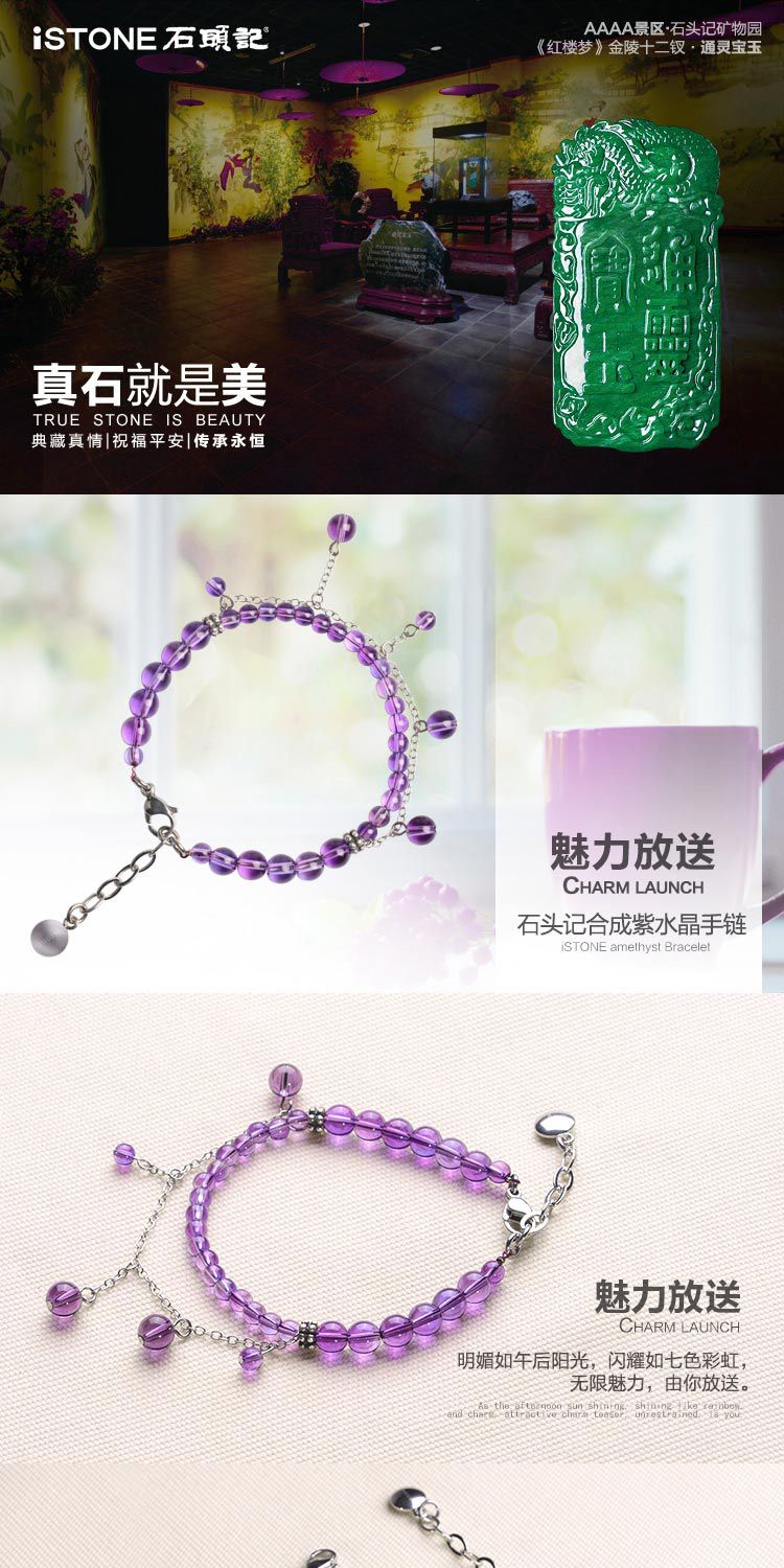 商品名称: 石头记 魅力放送 合成紫水晶 钢链单层手链 商品分类: 手镯