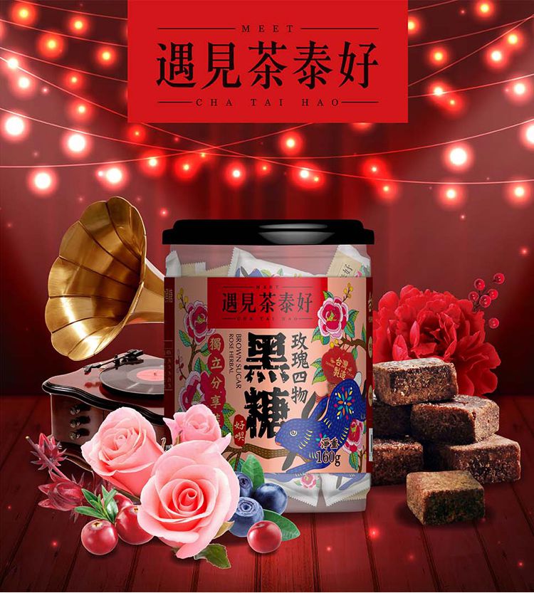 遇见茶泰好玫瑰四物黑糖160g 罐装