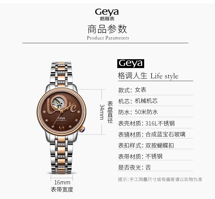 格雅geya手表专场 geya〔专属情侣〕"love"时尚机械女表