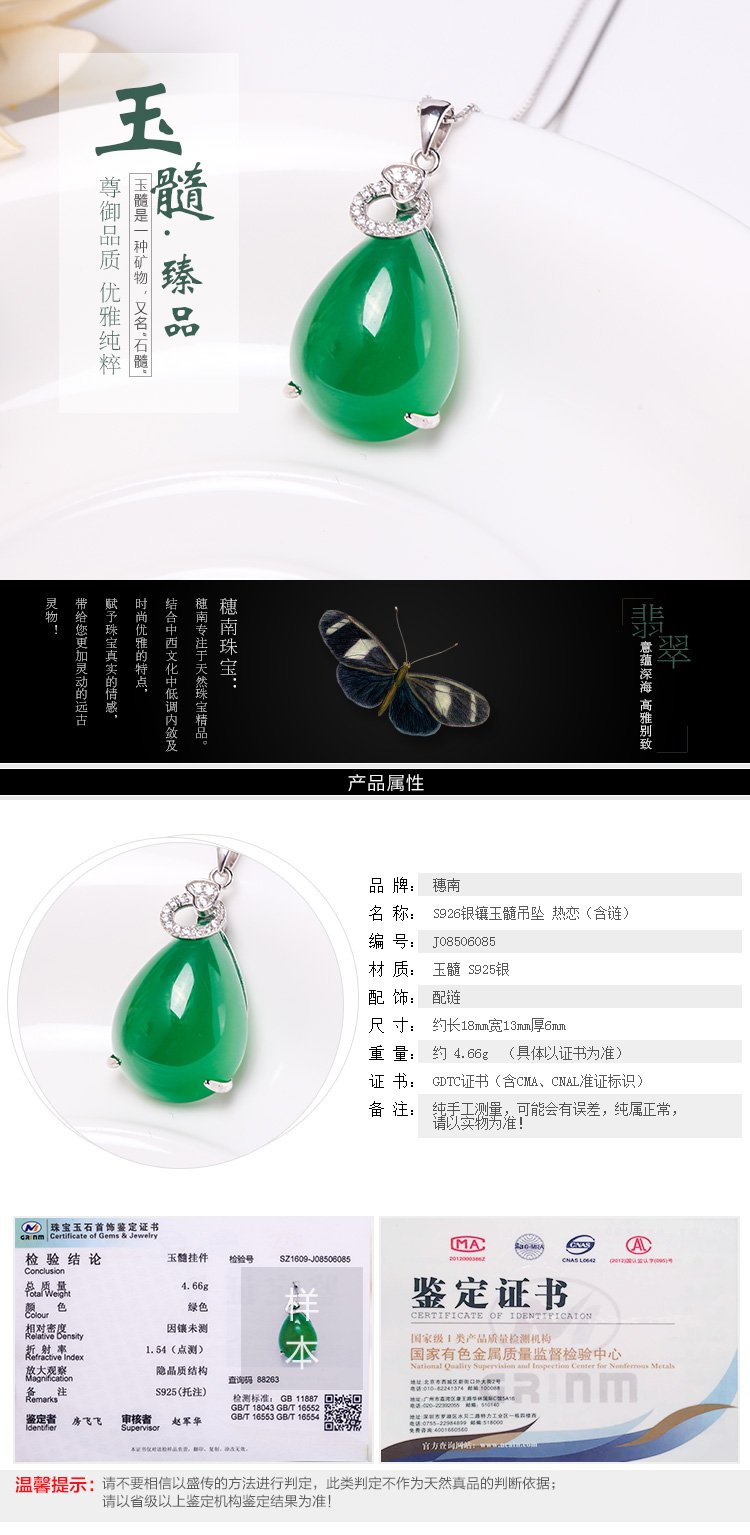 穗南s925银镶玉髓吊坠 热恋(含链)