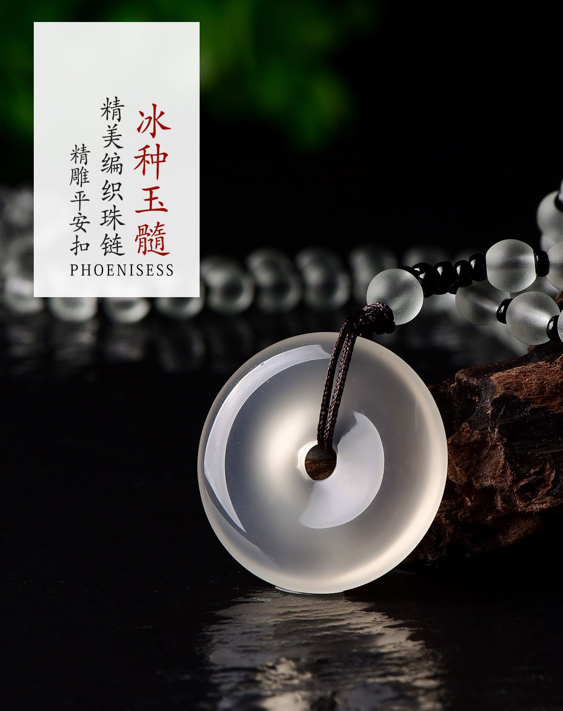 凤禧 高冰玉髓平安扣吊坠