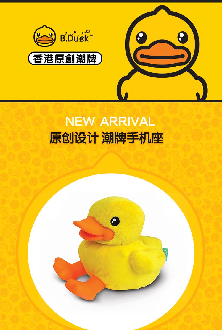 duck小黄鸭 手机座