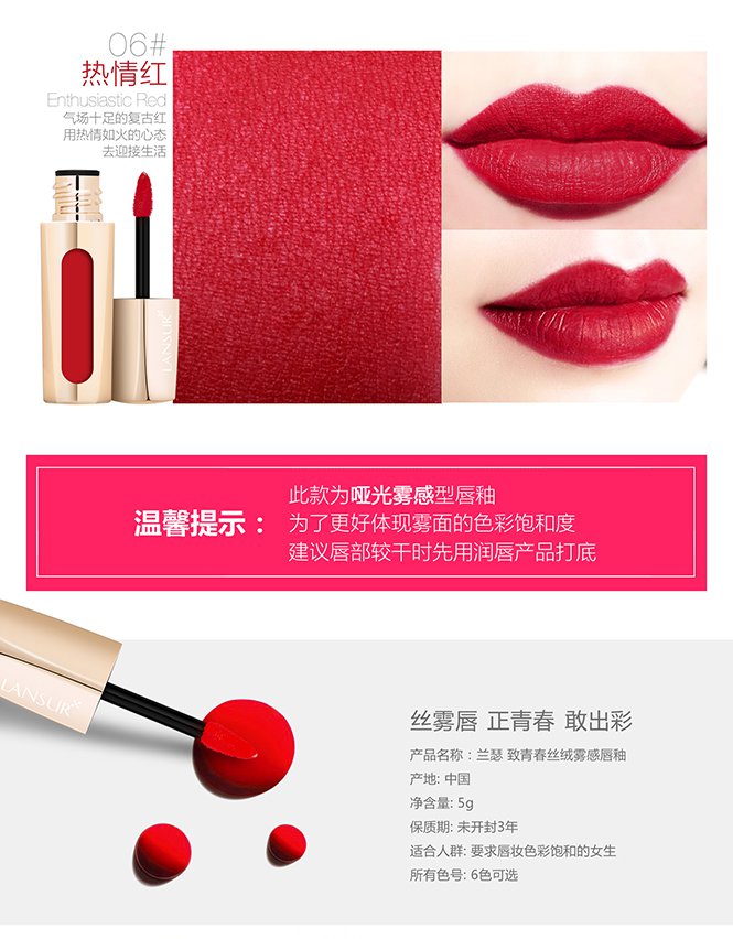 兰瑟lansur致青春丝绒雾感唇釉05乐天红5g口红持久保湿 不易脱色 高