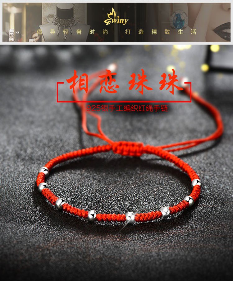 winy925银手工编织红绳手链相恋珠珠