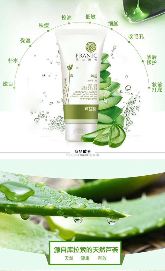 法兰琳卡franic化妆品专场自然护肤芦荟胶80g_唯品会