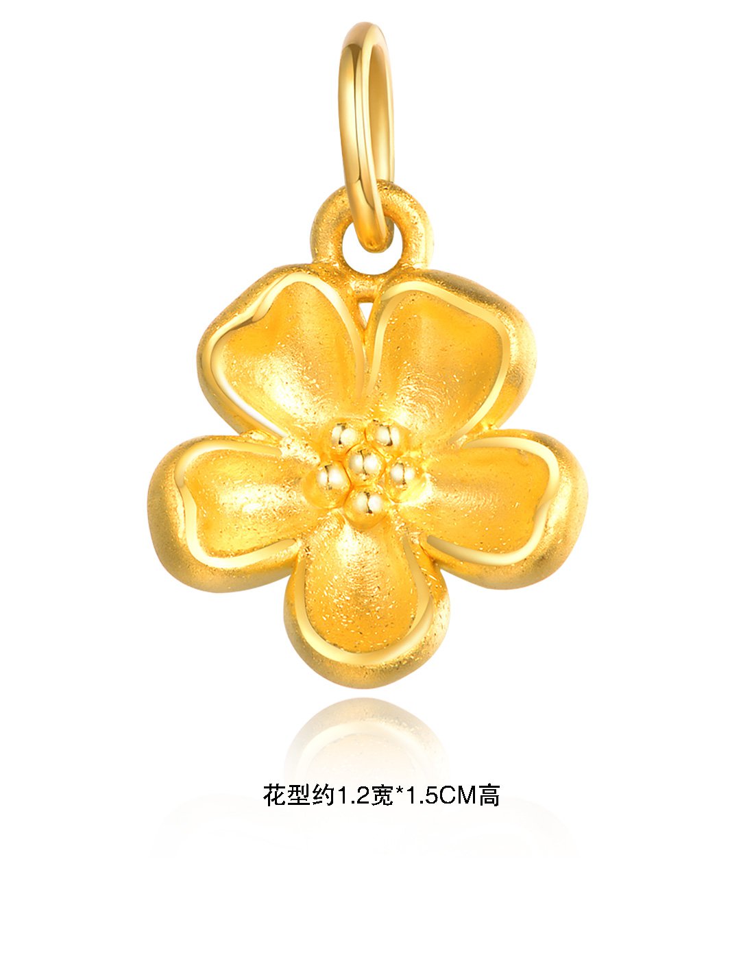明牌 足金3d硬金 花朵吊坠(不含项链)定价 七夕