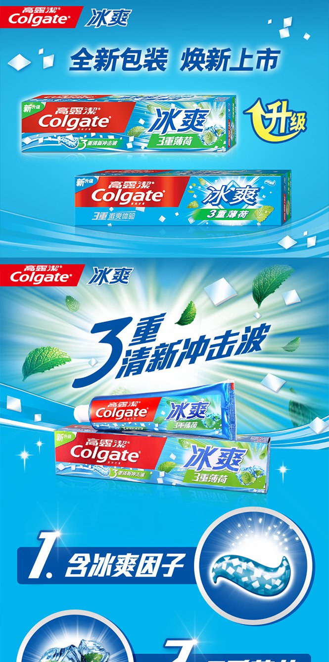 高露洁colgate 冰爽薄荷牙膏120g 120g